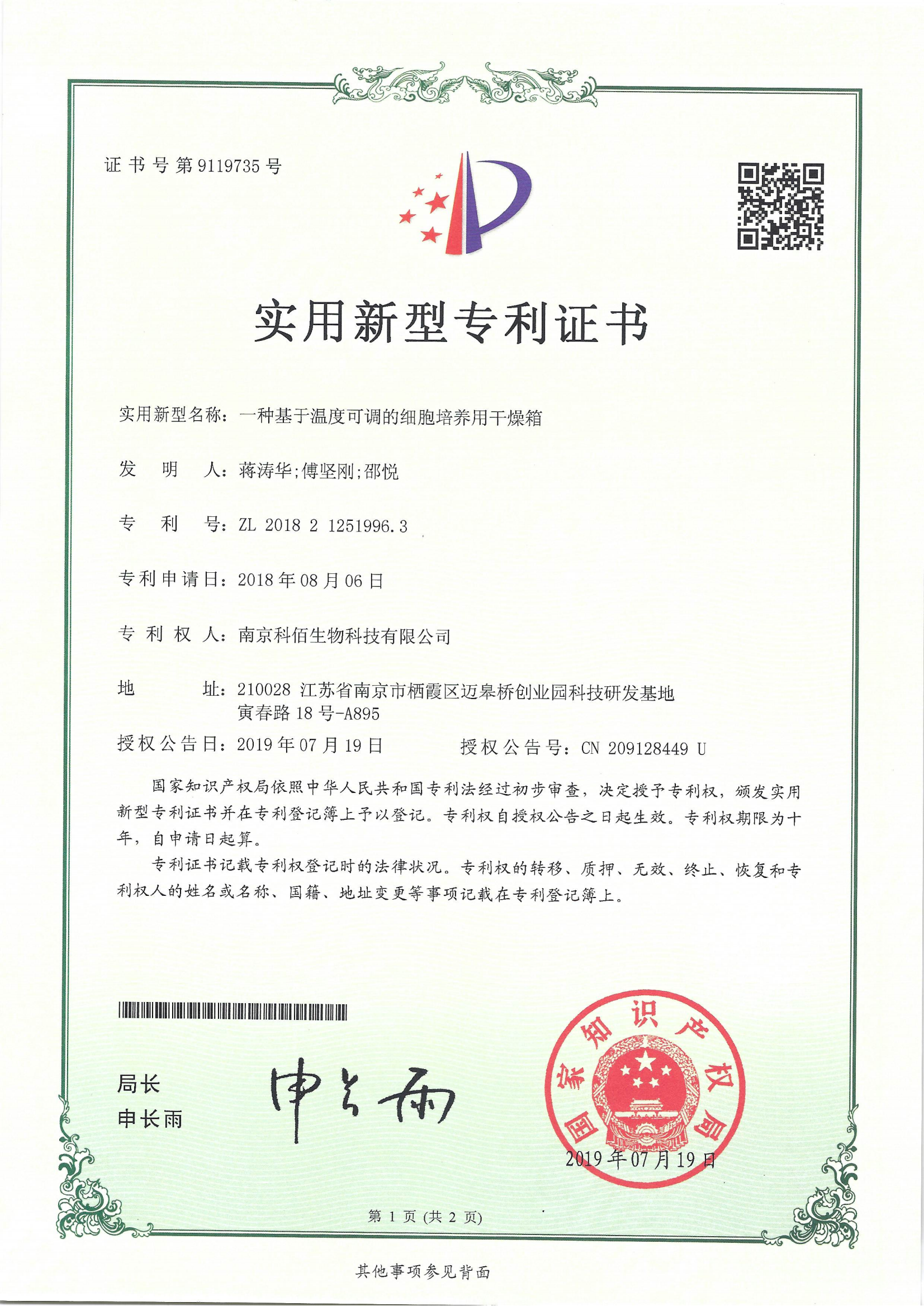 一種基于溫度可調的細胞培養用干燥箱-科佰生物